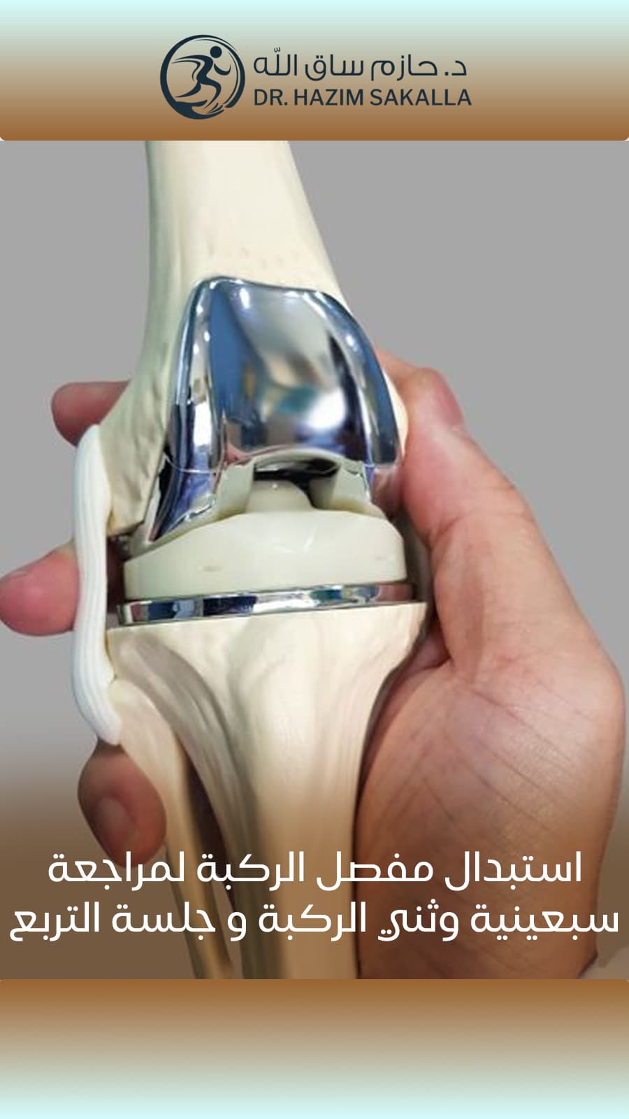 علاج كسر معقد